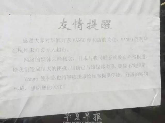 无人超市被蹭空调的大妈占领?记者实地探访