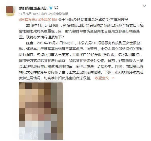 烟台市公安局网络安全保卫支队微博截图(受害男童照片已被处理) 点击进入下一页