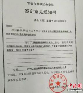 常德市鼎城区公安局出示的鉴定书 受访者供图 点击进入下一页