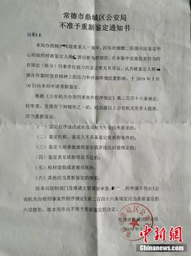 常德市鼎城区公安局驳回重新鉴定的通知 受访者供图 点击进入下一页