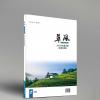 华夏早报社《草风》文学杂志2025年第2期目录