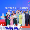 第23届东博会2026年首场推介路演在越南河内举办